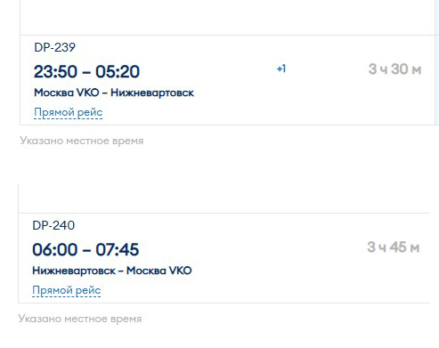 «Победа» открывает ежедневные рейсы из Москвы в Нижневартовск