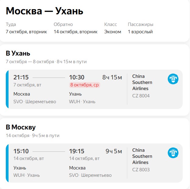China Southern Airlines возобновляет прямые рейсы Москва – Ухань