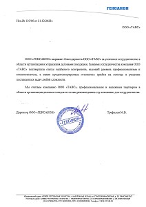 Благодарственное письмо Гексакон