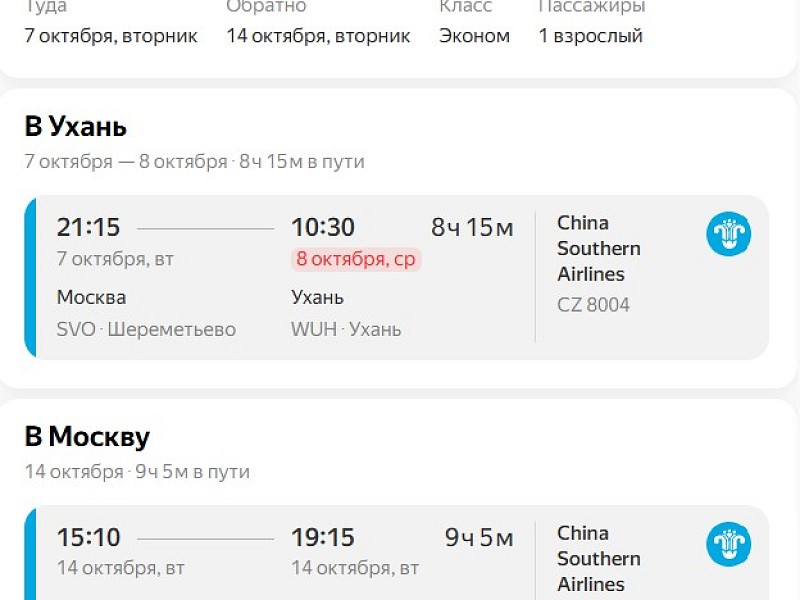 China Southern Airlines возобновляет прямые рейсы Москва – Ухань
