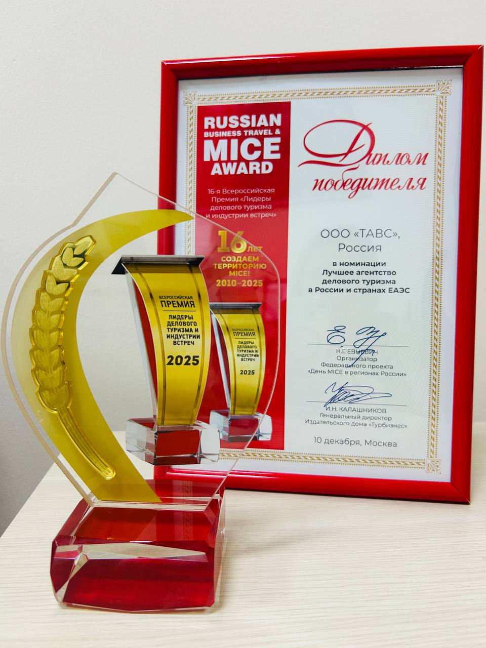 В Москве прошла церемония Russian Business Travel&MICE Award