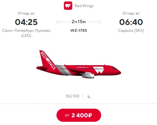 Red Wings запускает новые рейсы